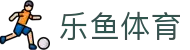 乐鱼体育 - 中国官方入口 - 官方网页版登录
